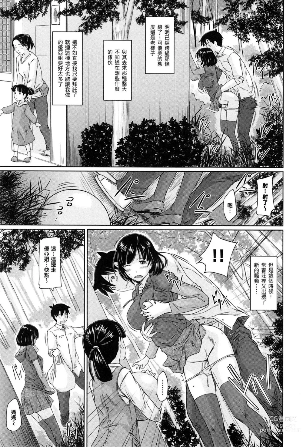 Page 79 of manga Welcome to Tokoharu Apartments (uncensored)