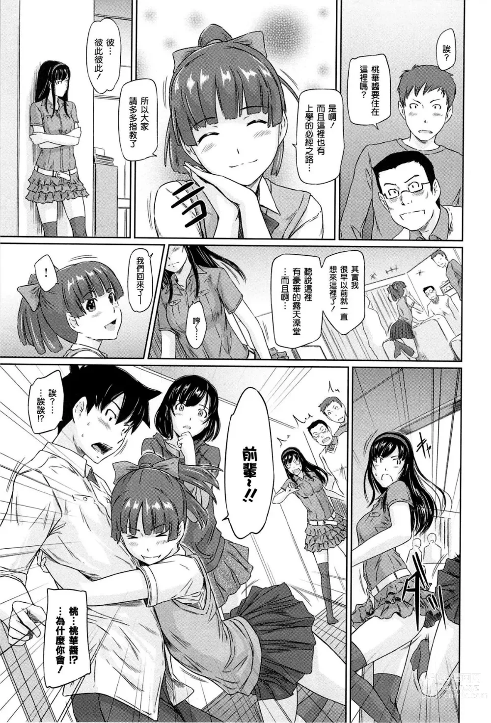 Page 81 of manga Welcome to Tokoharu Apartments (uncensored)