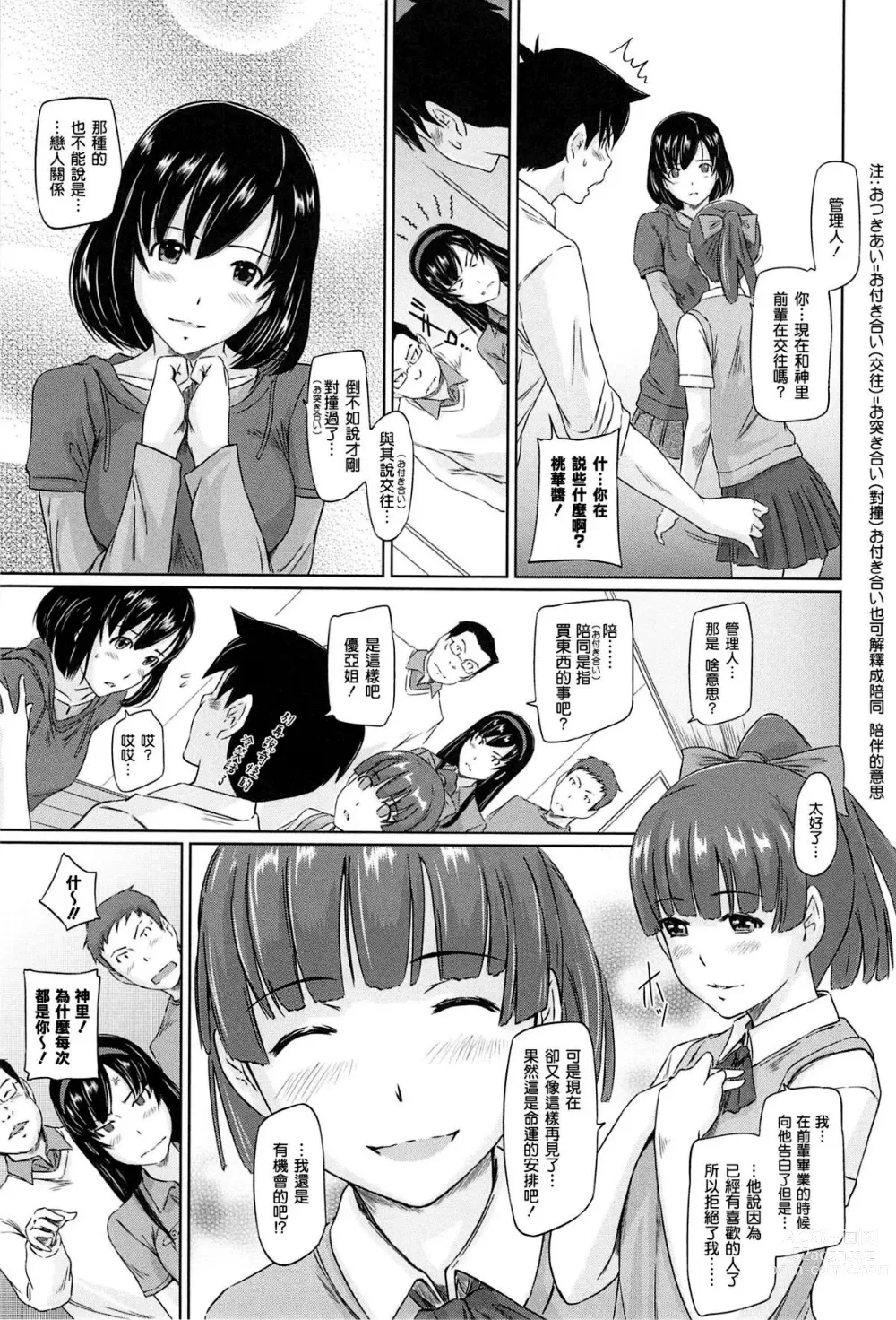 Page 83 of manga Welcome to Tokoharu Apartments (uncensored)