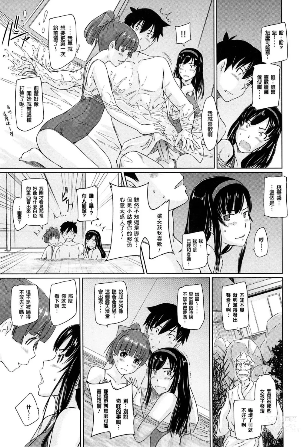 Page 87 of manga Welcome to Tokoharu Apartments (uncensored)