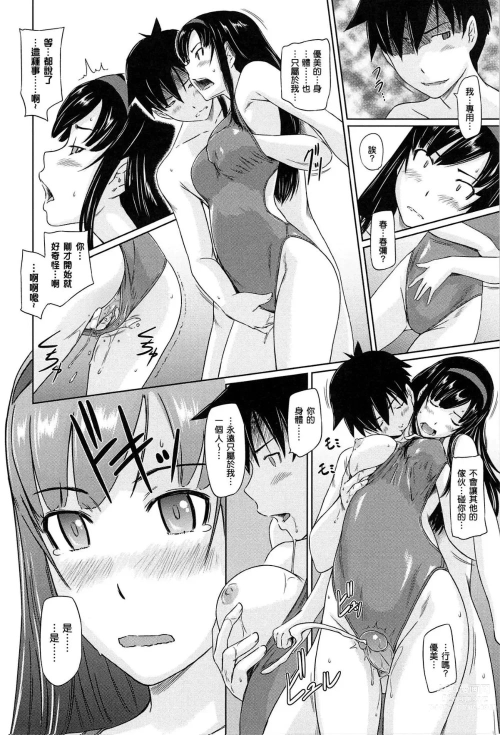 Page 94 of manga Welcome to Tokoharu Apartments (uncensored)