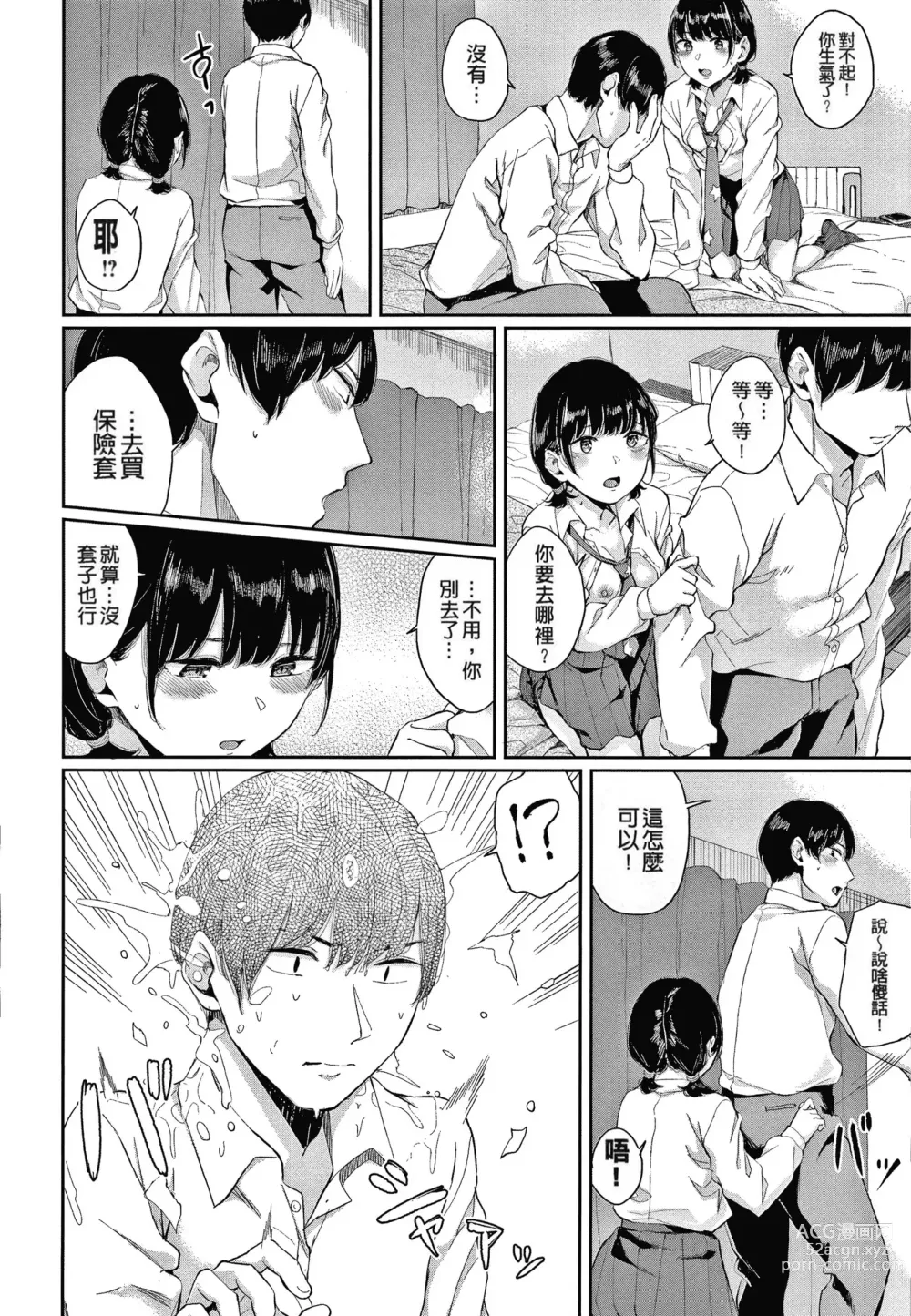 Page 12 of manga Hikage no Hana (uncensored)