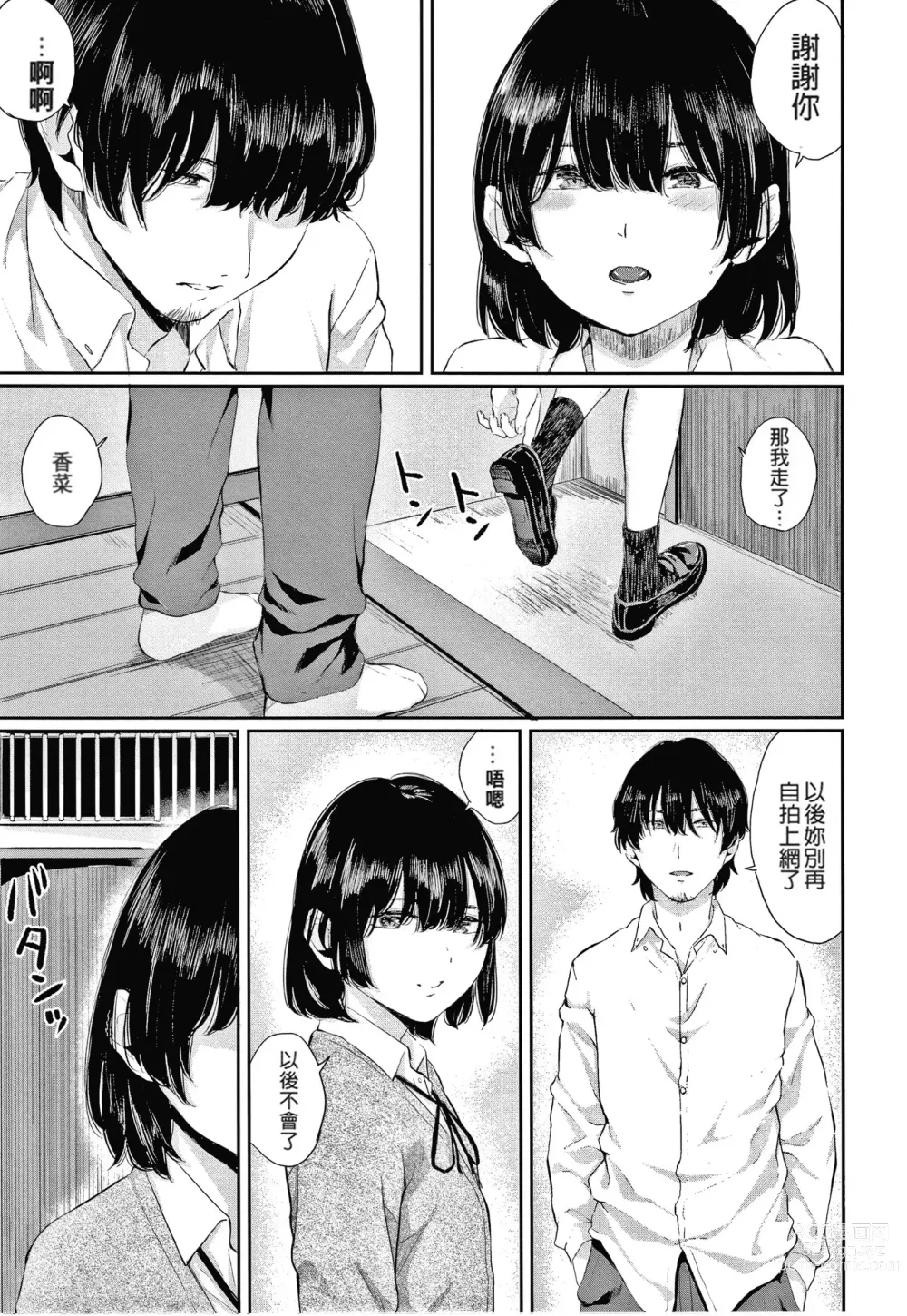 Page 115 of manga Hikage no Hana (uncensored)