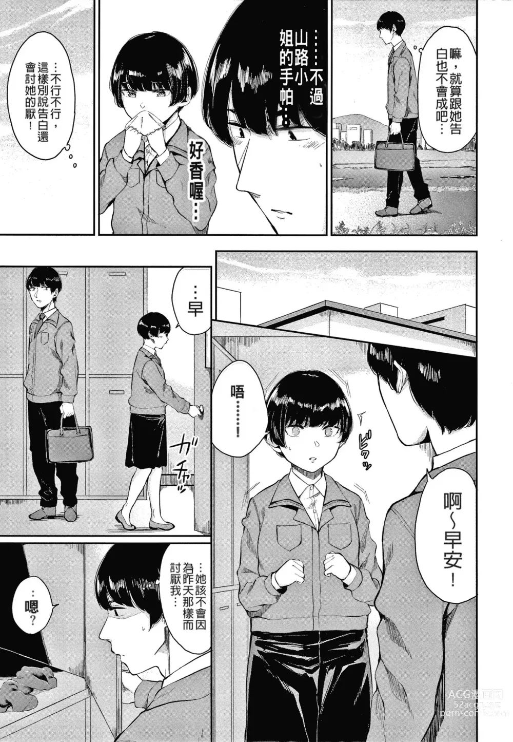 Page 119 of manga Hikage no Hana (uncensored)