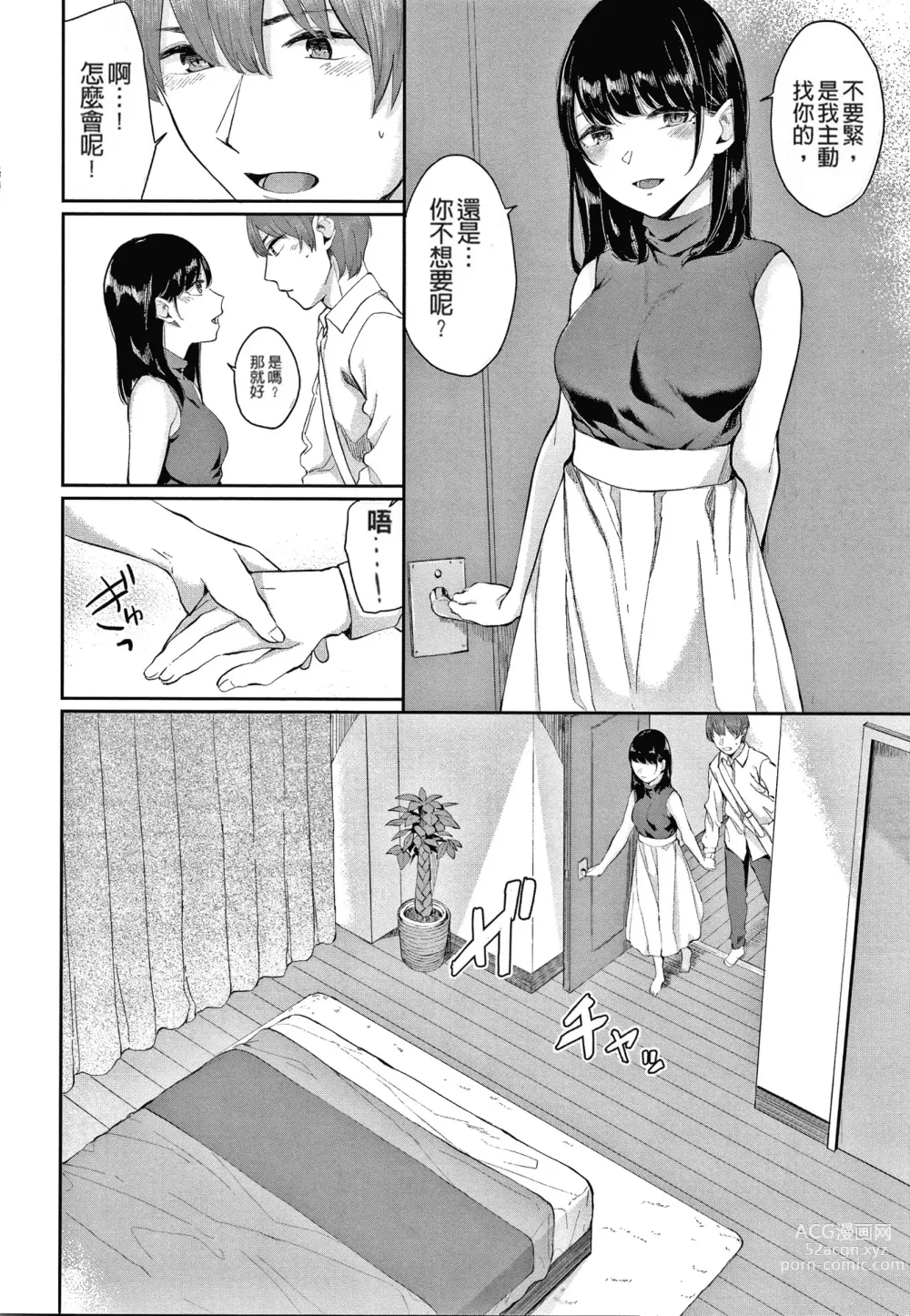 Page 148 of manga Hikage no Hana (uncensored)