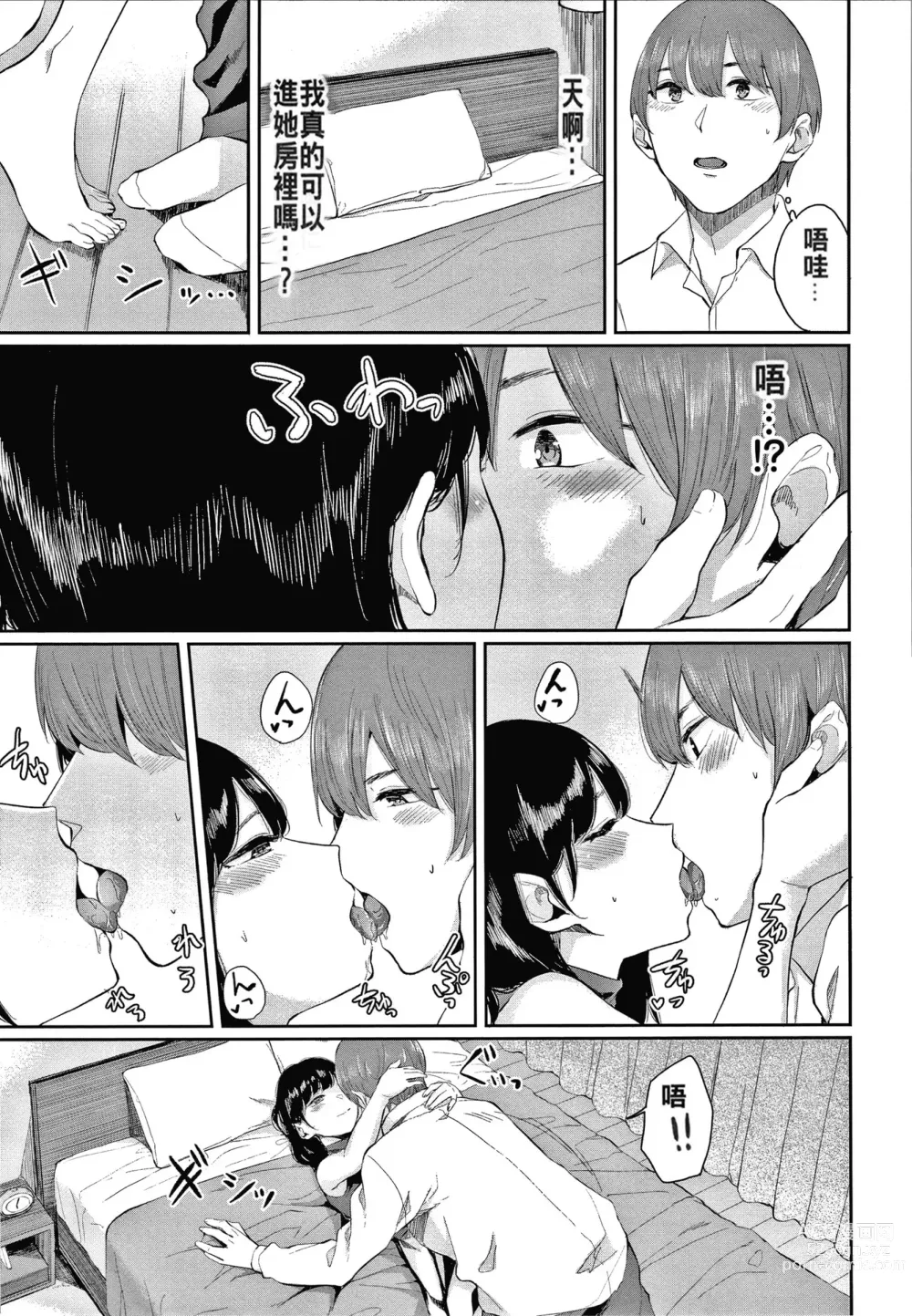 Page 149 of manga Hikage no Hana (uncensored)