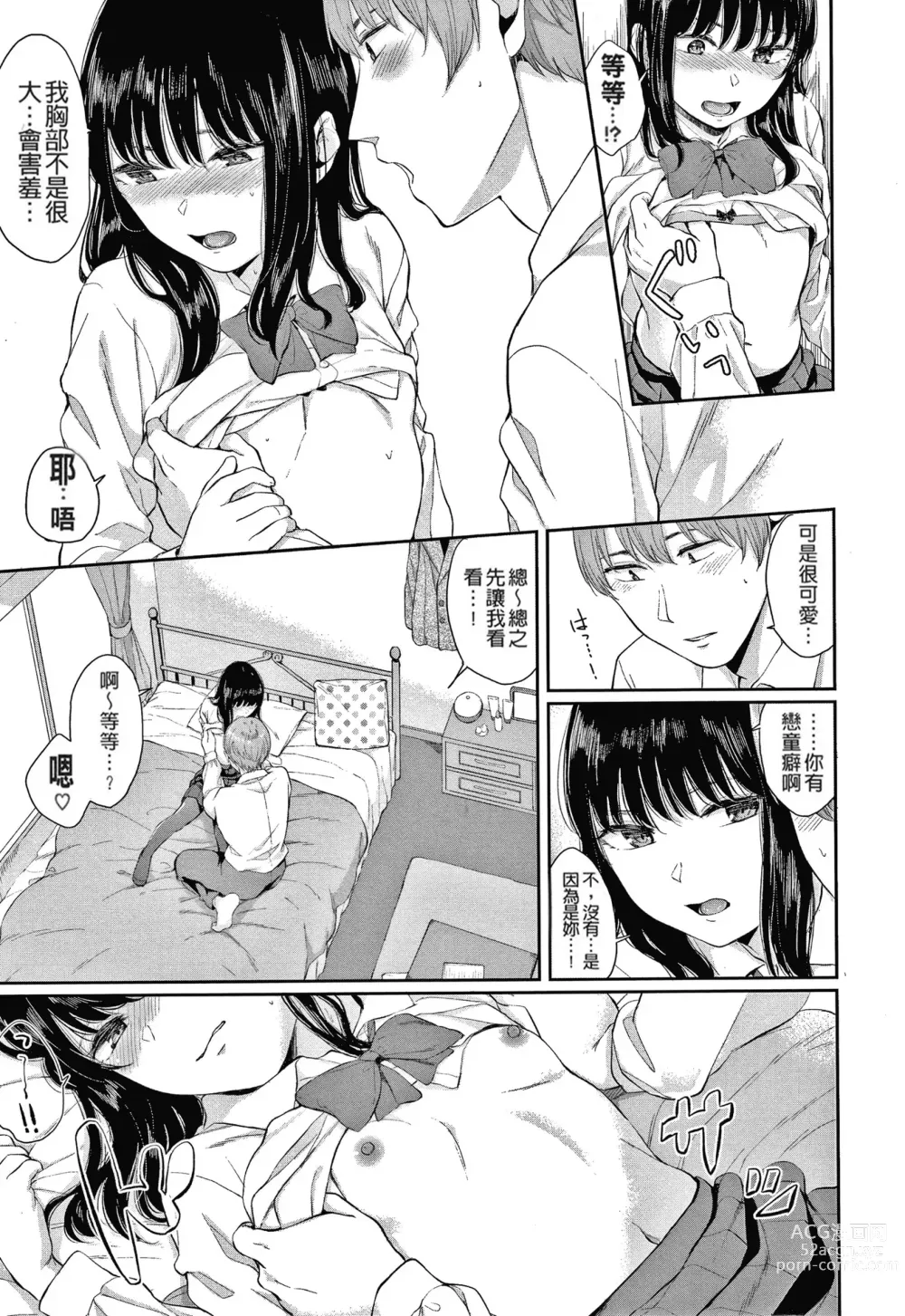 Page 31 of manga Hikage no Hana (uncensored)