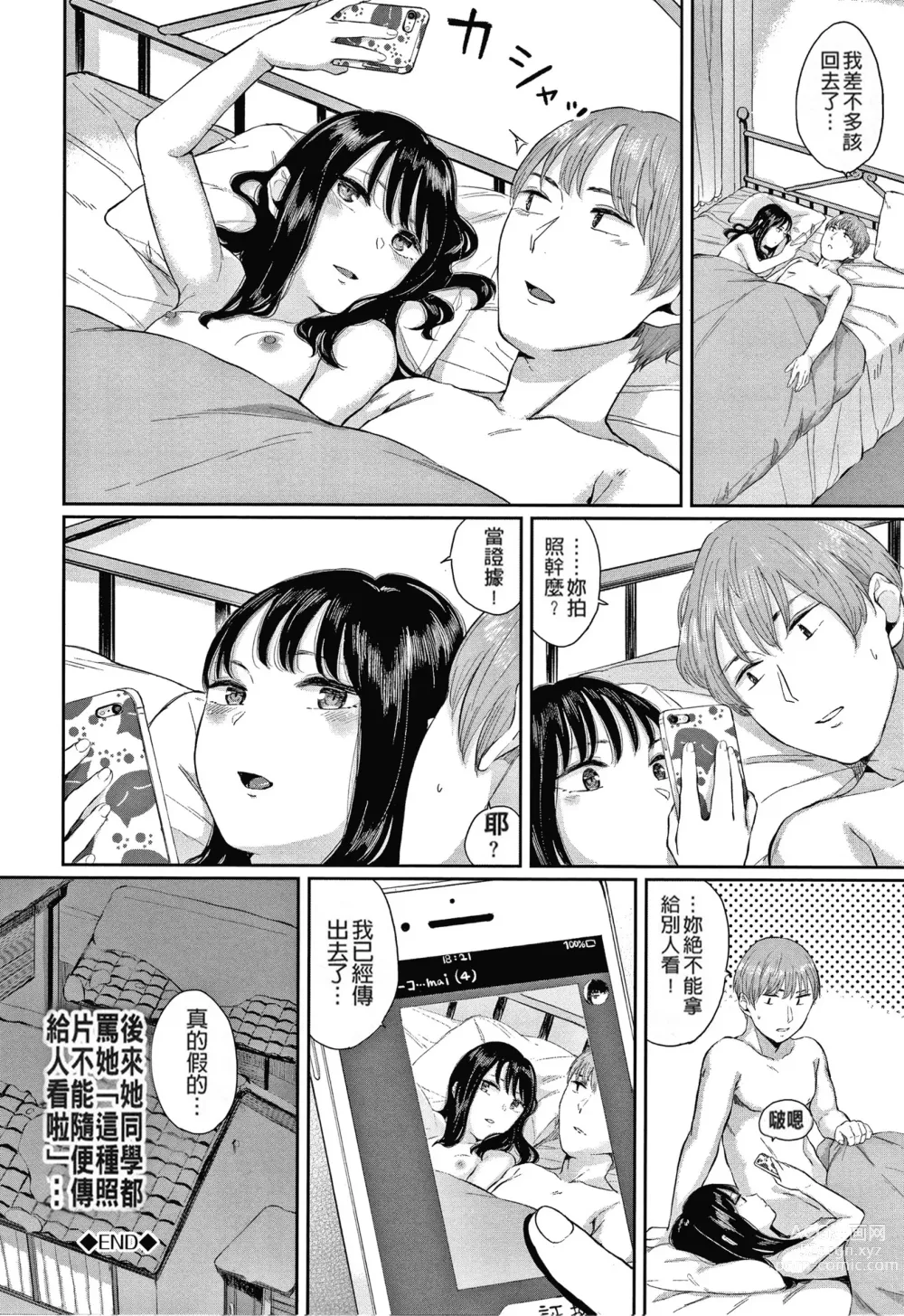 Page 46 of manga Hikage no Hana (uncensored)