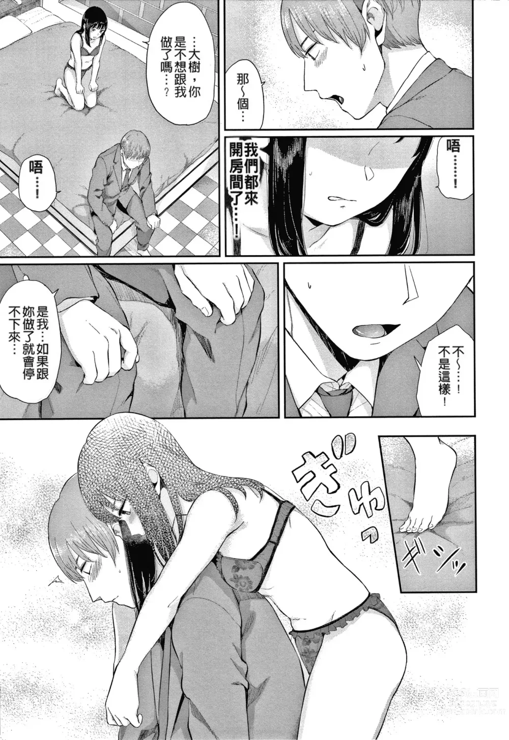 Page 49 of manga Hikage no Hana (uncensored)