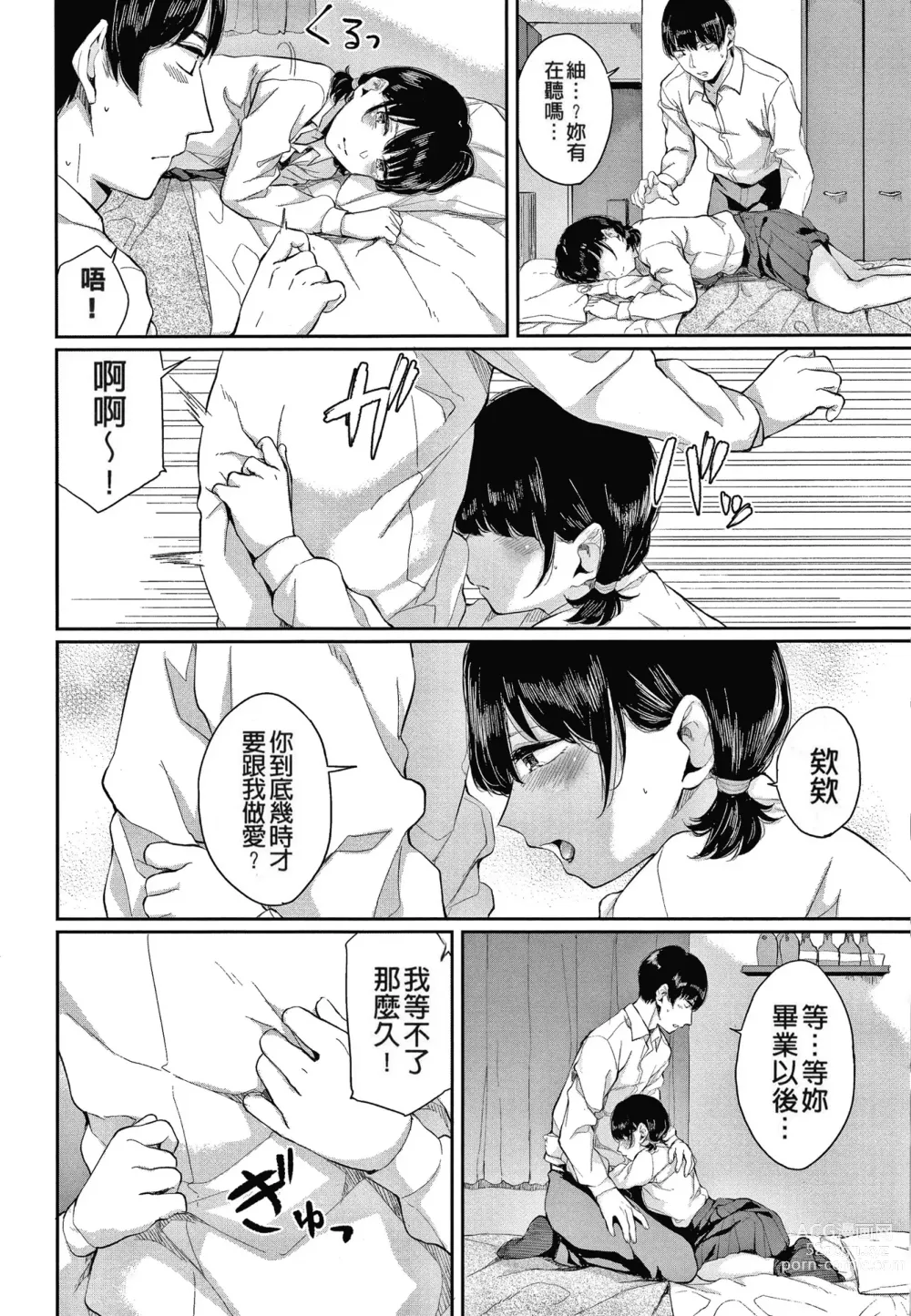 Page 8 of manga Hikage no Hana (uncensored)