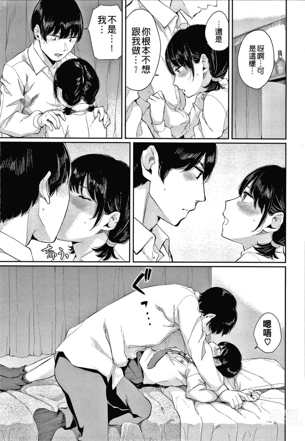 Page 9 of manga Hikage no Hana (uncensored)