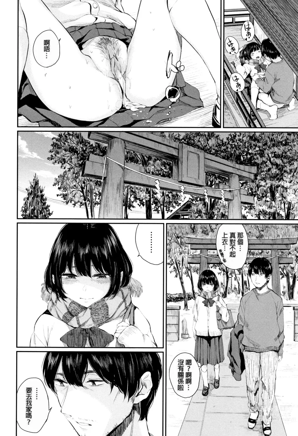 Page 18 of manga Kannou Biyori (uncensored)