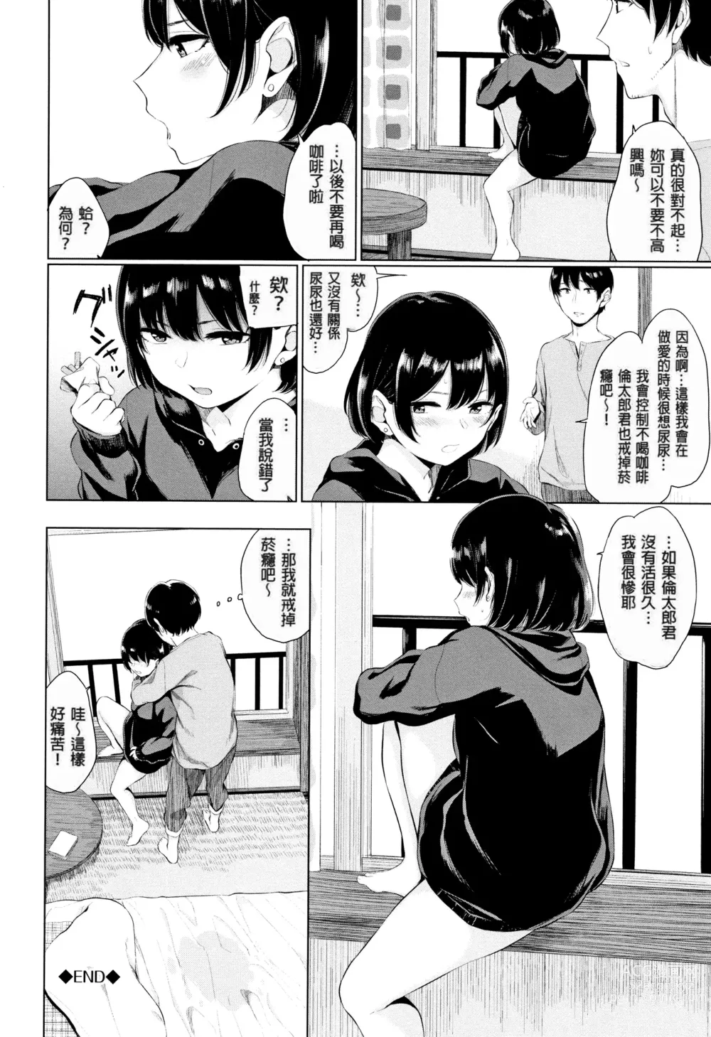 Page 194 of manga Kannou Biyori (uncensored)