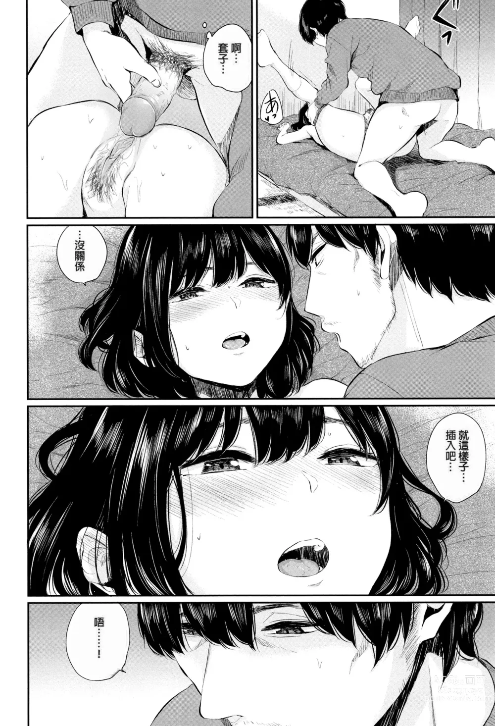 Page 22 of manga Kannou Biyori (uncensored)