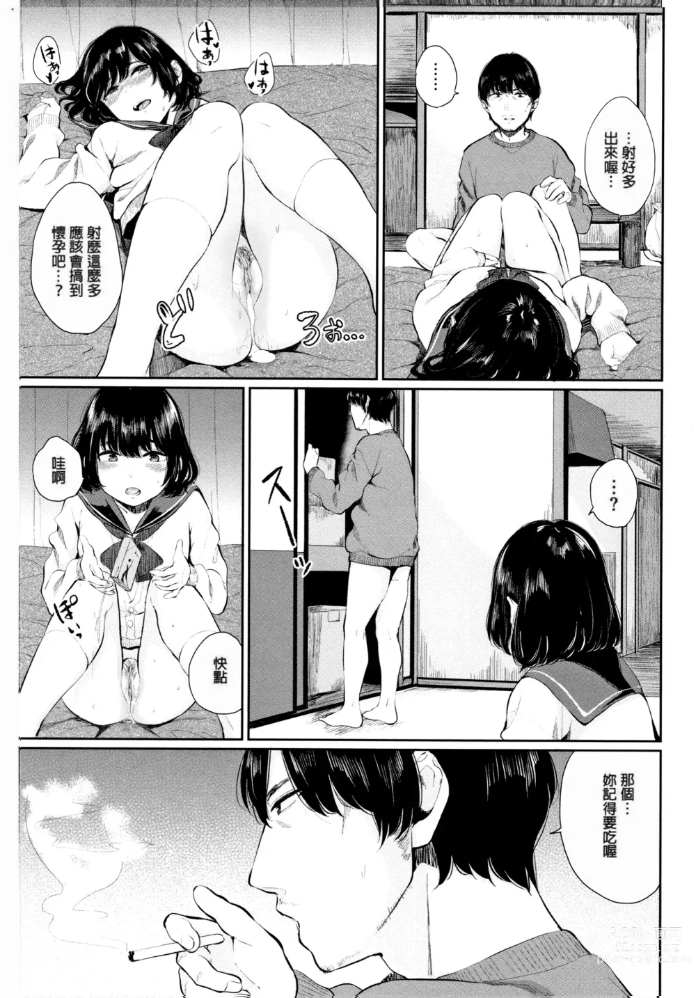 Page 37 of manga Kannou Biyori (uncensored)