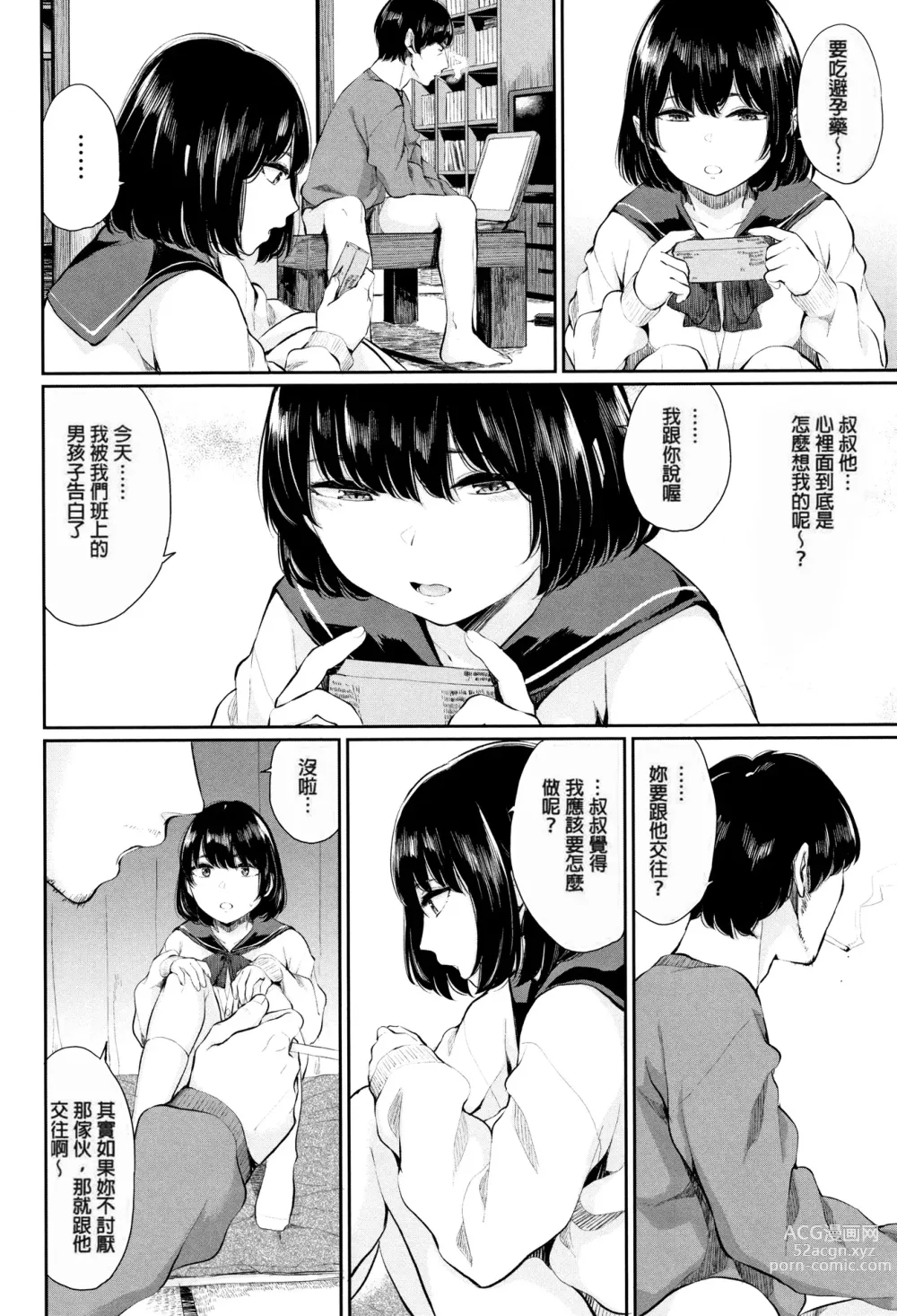 Page 38 of manga Kannou Biyori (uncensored)