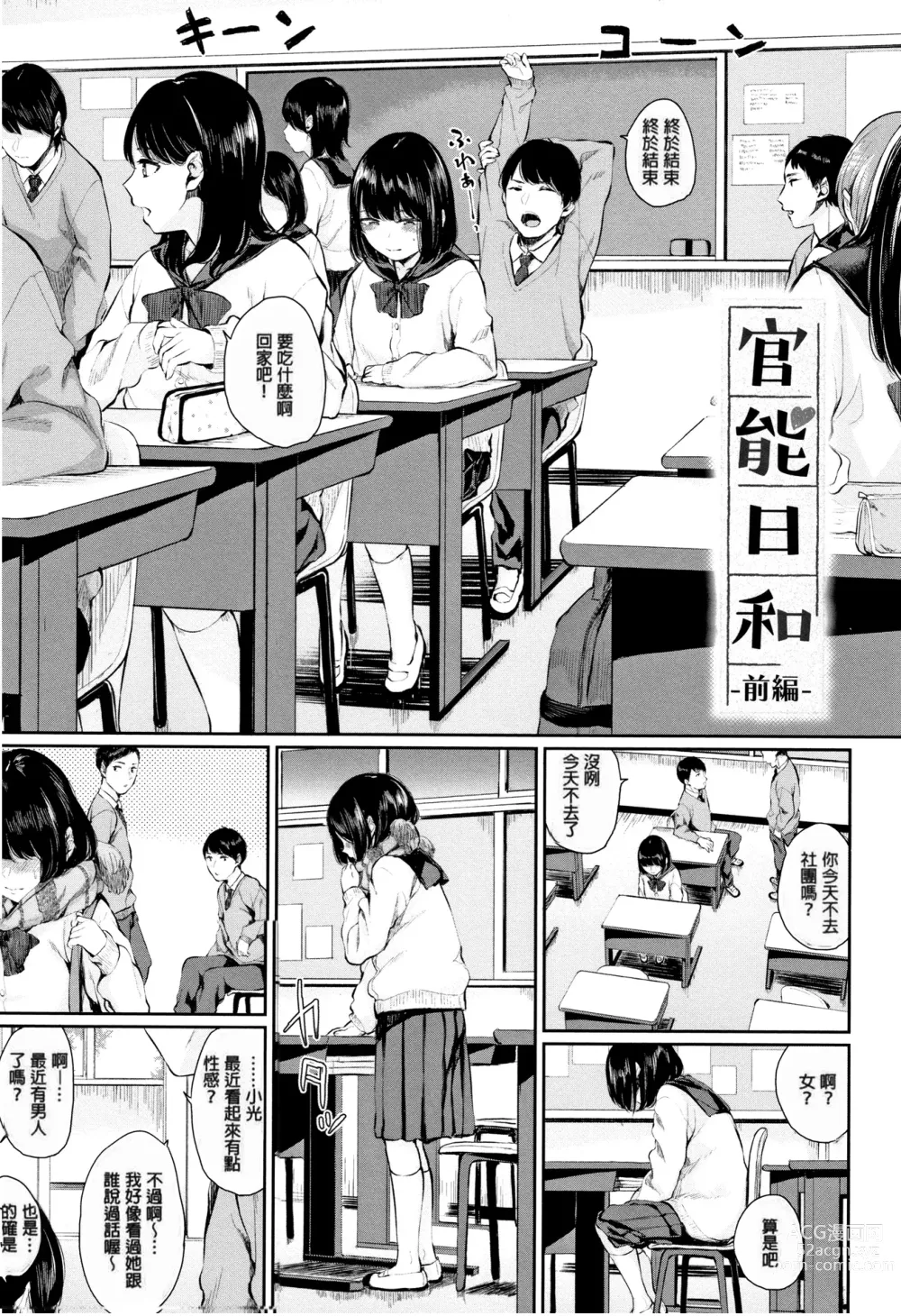 Page 5 of manga Kannou Biyori (uncensored)