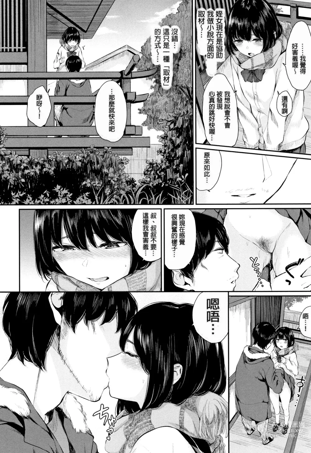 Page 8 of manga Kannou Biyori (uncensored)