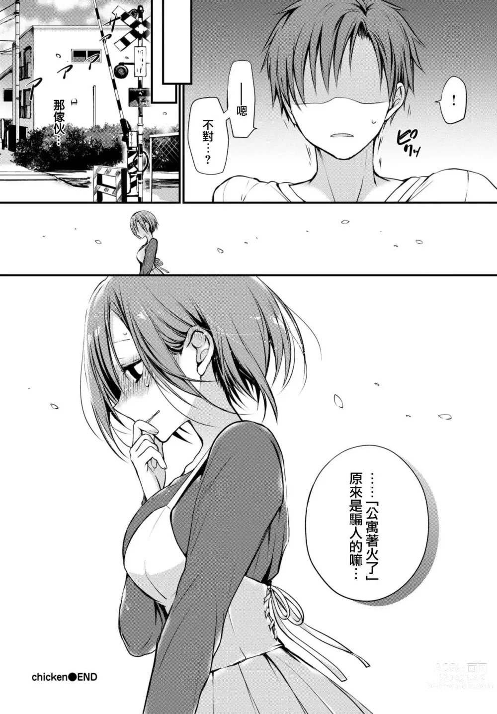 Page 104 of manga Kimi ga, Ii. (uncensored)