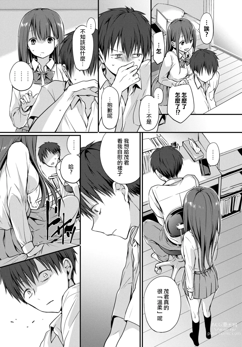 Page 109 of manga Kimi ga, Ii. (uncensored)