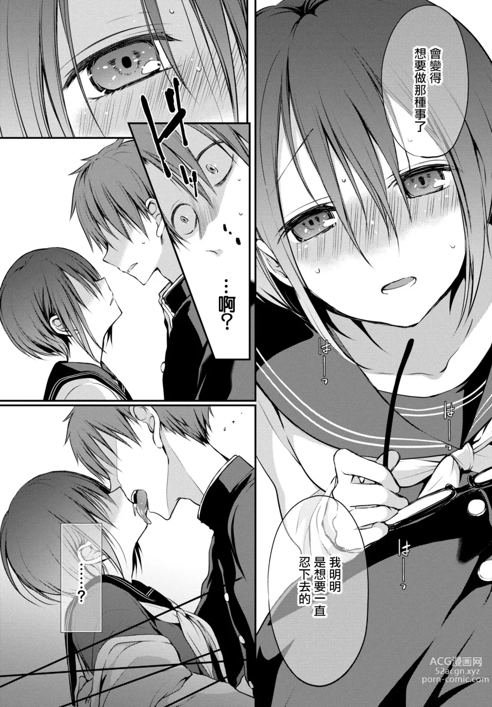 Page 14 of manga Kimi ga, Ii. (uncensored)