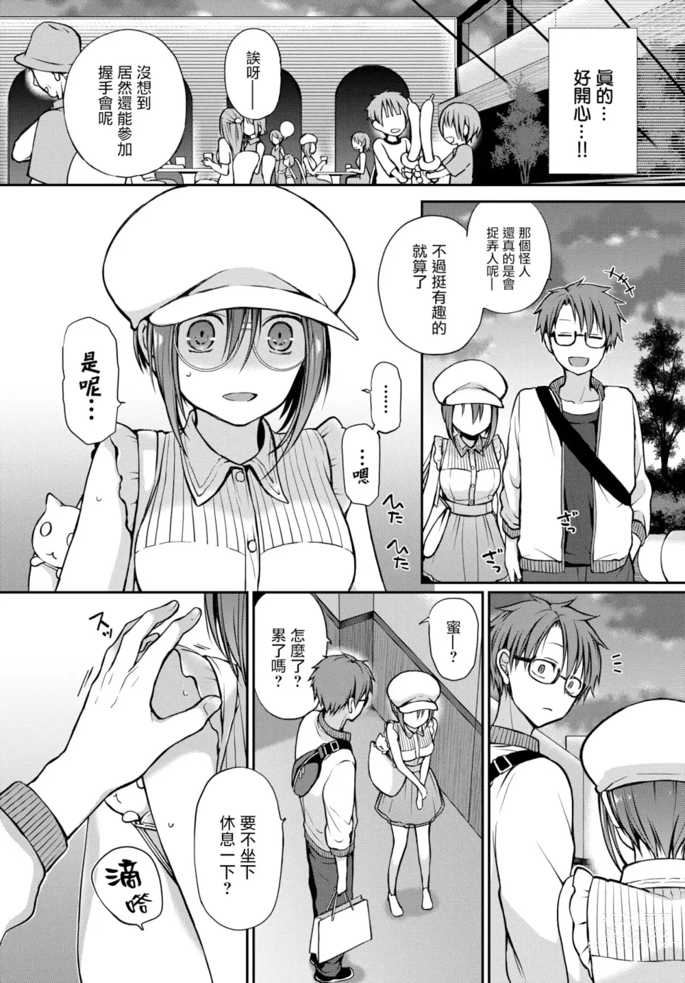 Page 184 of manga Kimi ga, Ii. (uncensored)