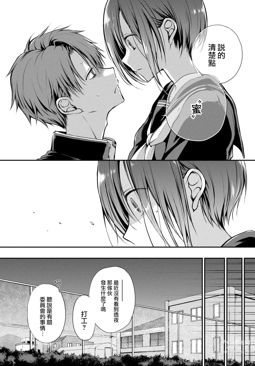 Page 44 of manga Kimi ga, Ii. (uncensored)