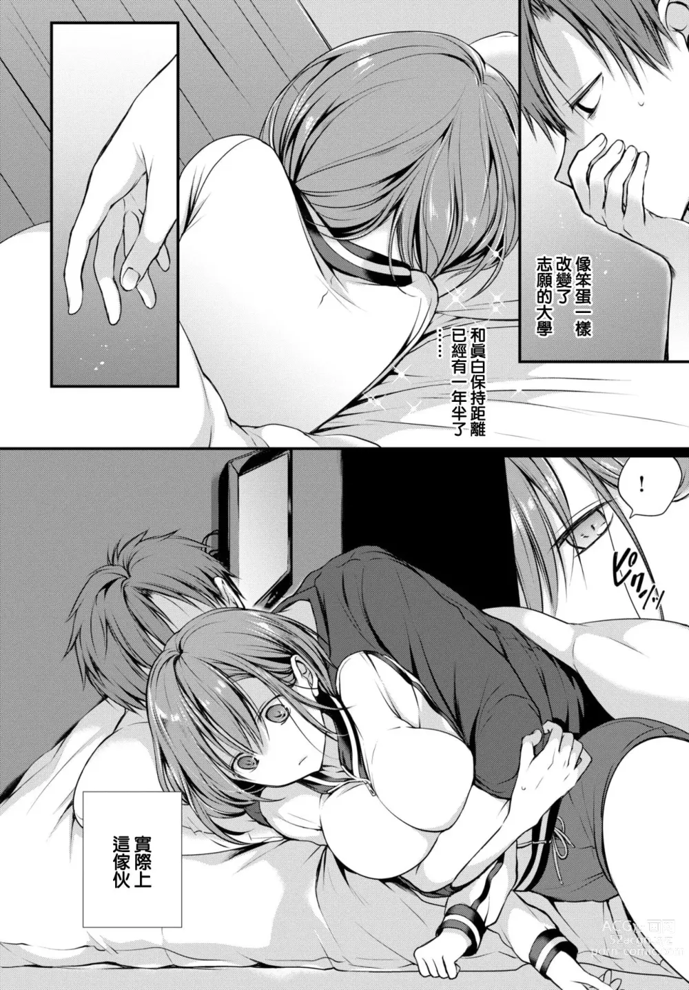 Page 82 of manga Kimi ga, Ii. (uncensored)