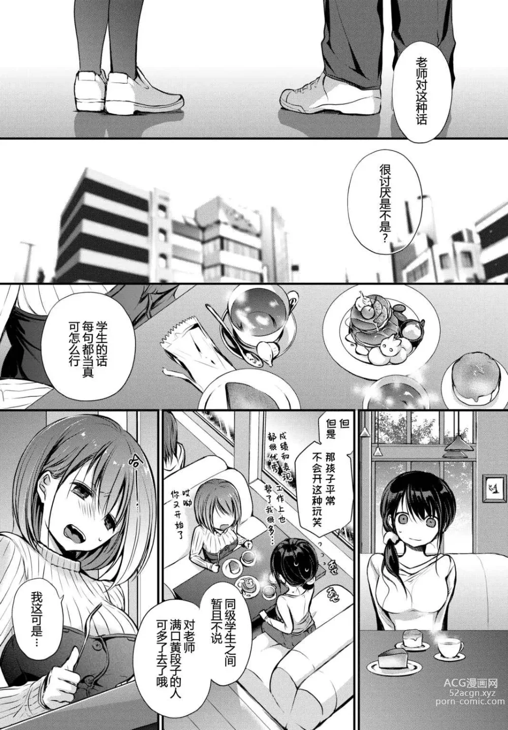 Page 5 of manga Suki No Uragawa (uncensored)