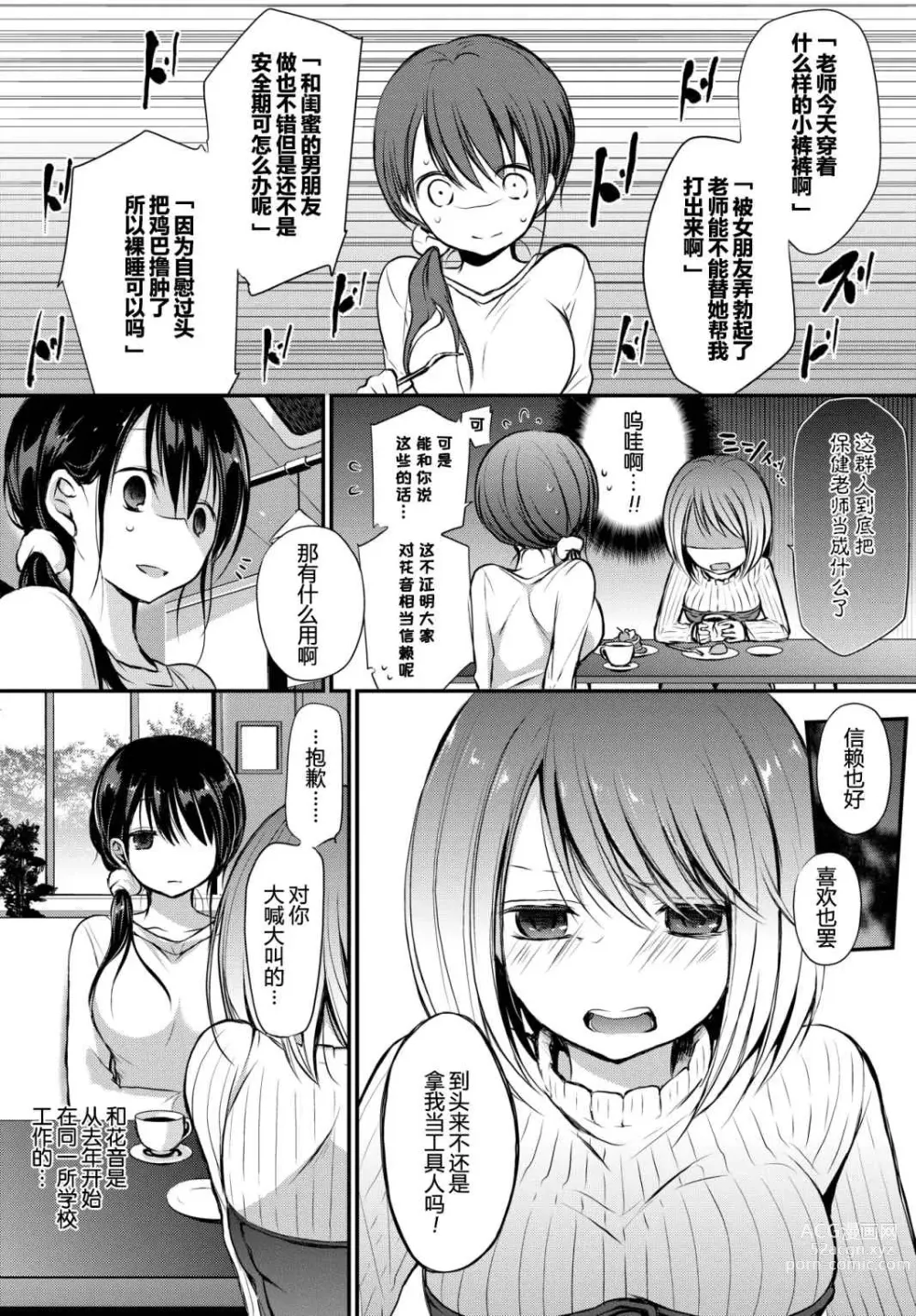 Page 6 of manga Suki No Uragawa (uncensored)