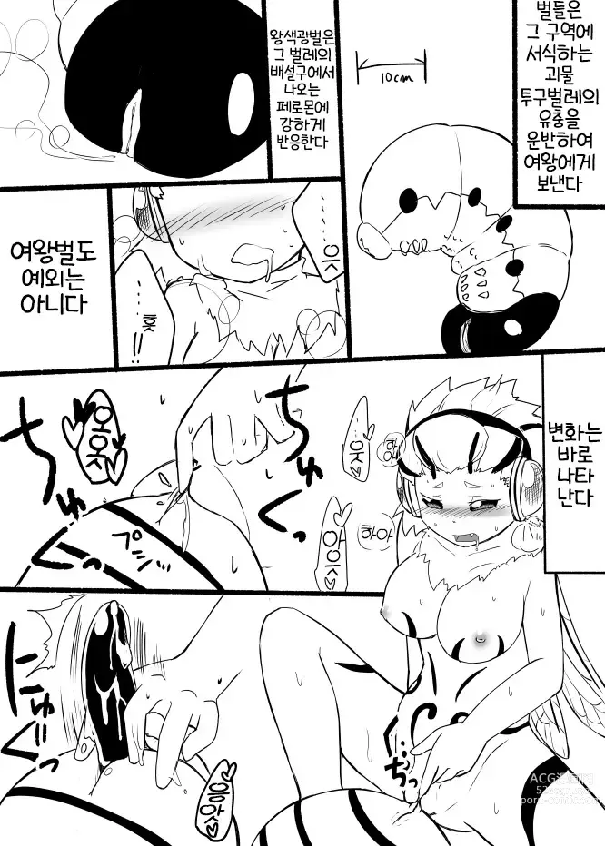 Page 13 of doujinshi Hachi Musume Rakugaki Manga