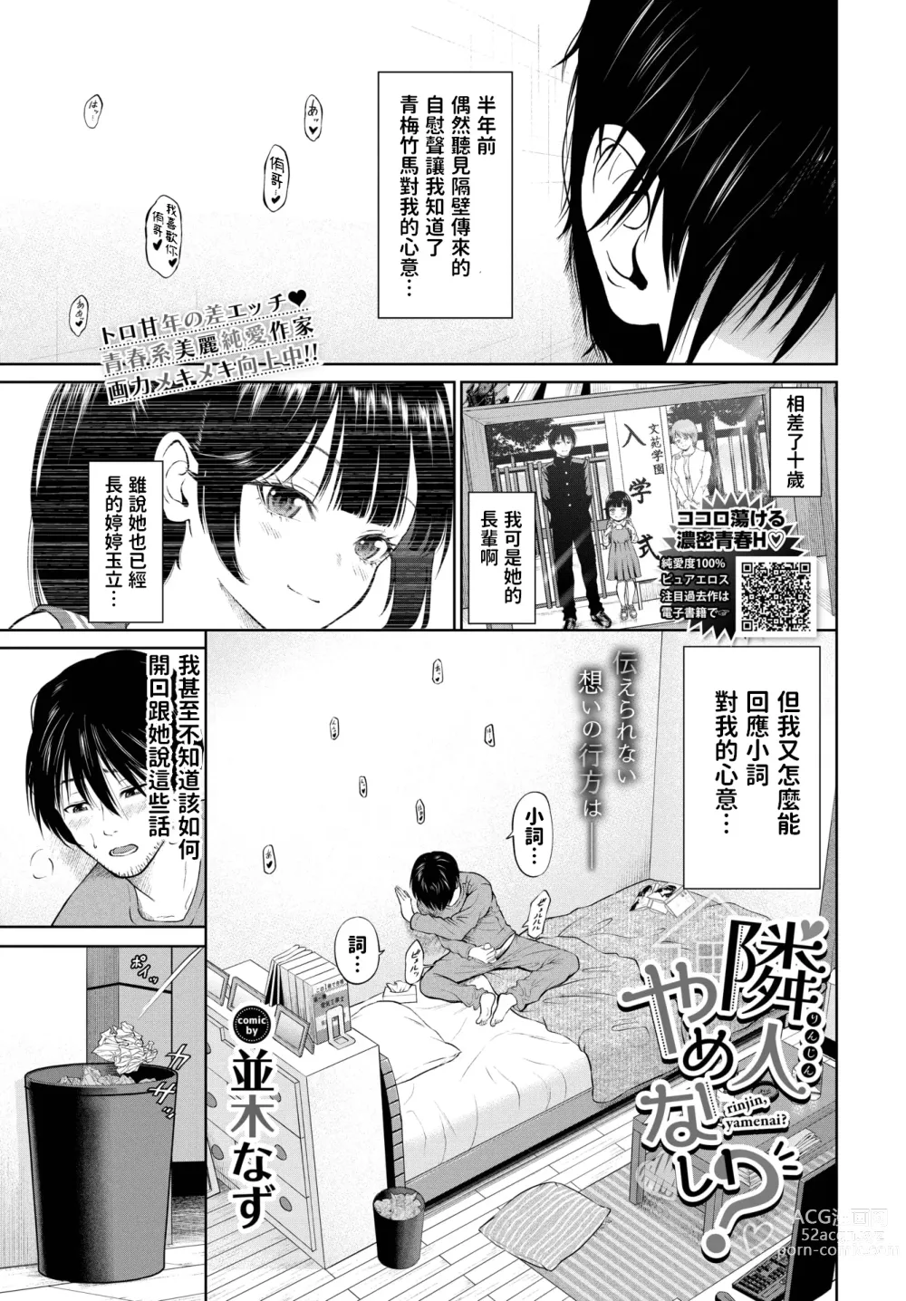 Page 1 of manga Rinjin Yamenai?