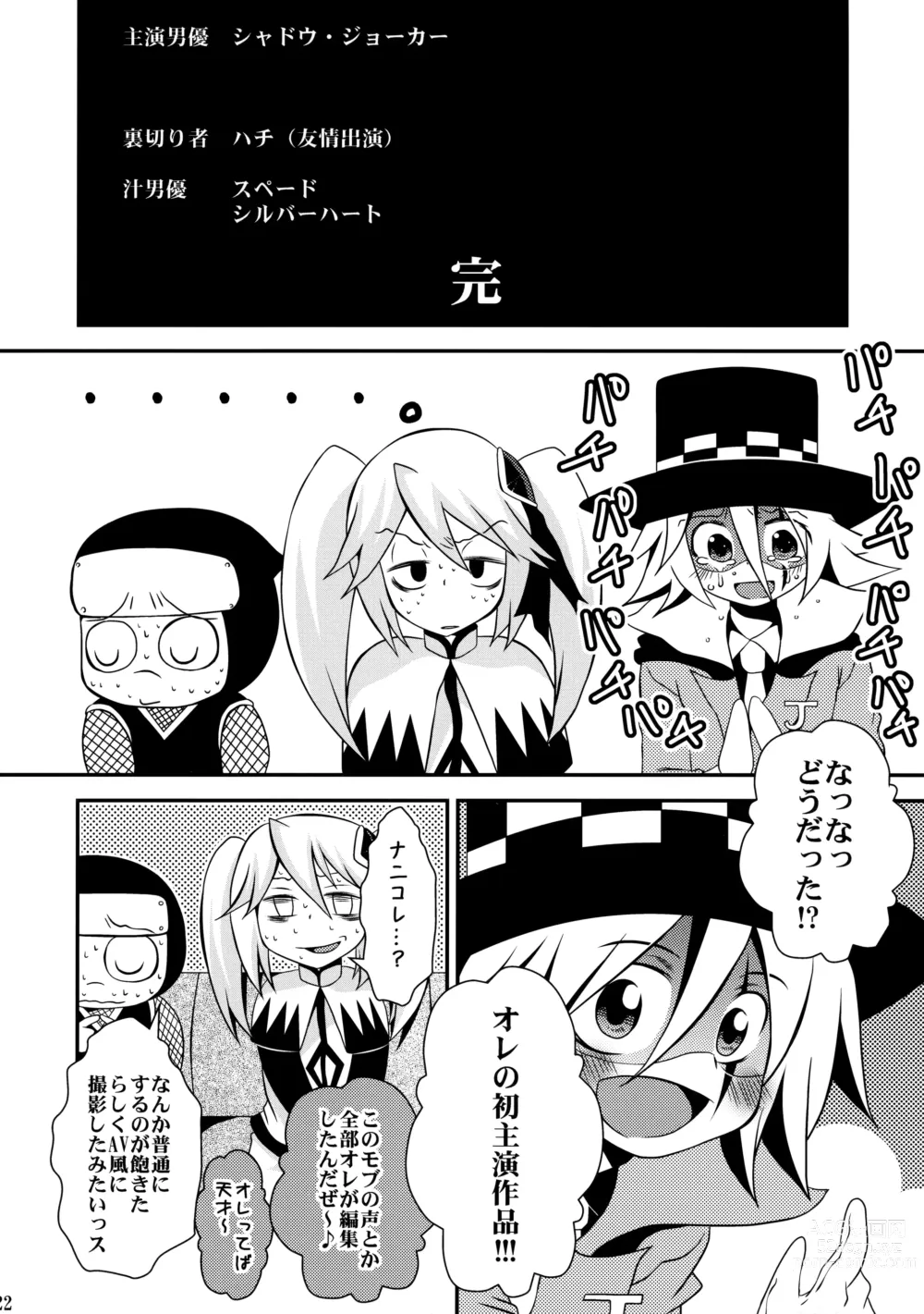 Page 21 of doujinshi Kaitou Namaiki ☆ Ecstasy