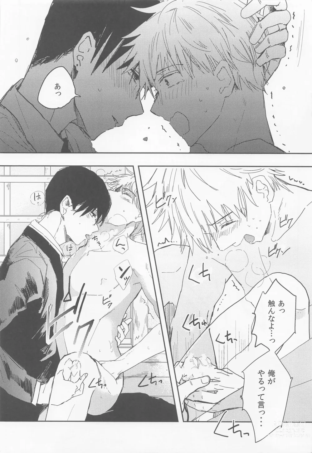 Page 21 of doujinshi Kizukanai Furi Shiteiru Dake? - do you just pretend not to notice?