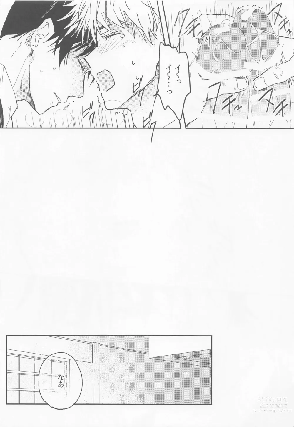 Page 23 of doujinshi Kizukanai Furi Shiteiru Dake? - do you just pretend not to notice?