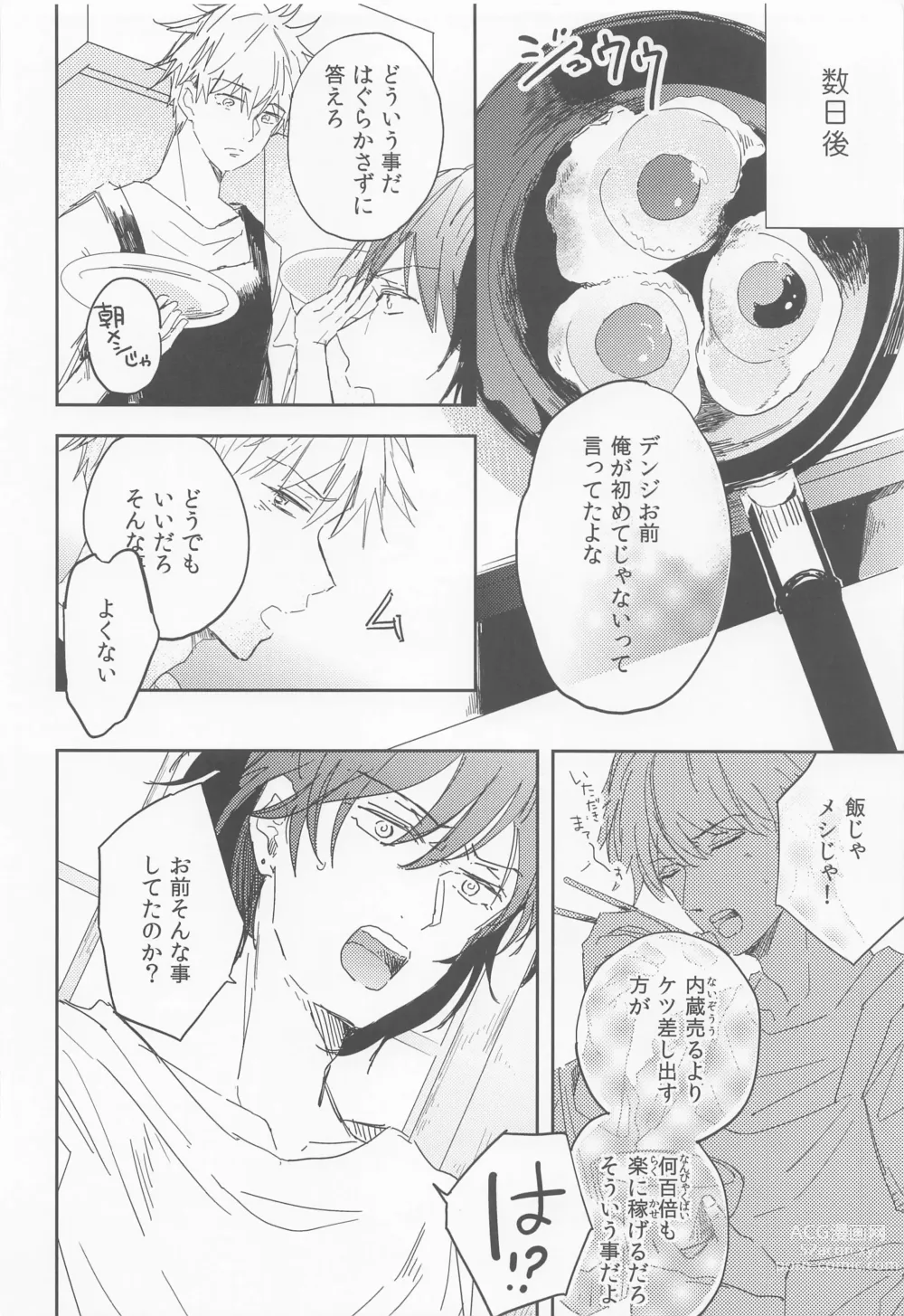 Page 27 of doujinshi Kizukanai Furi Shiteiru Dake? - do you just pretend not to notice?