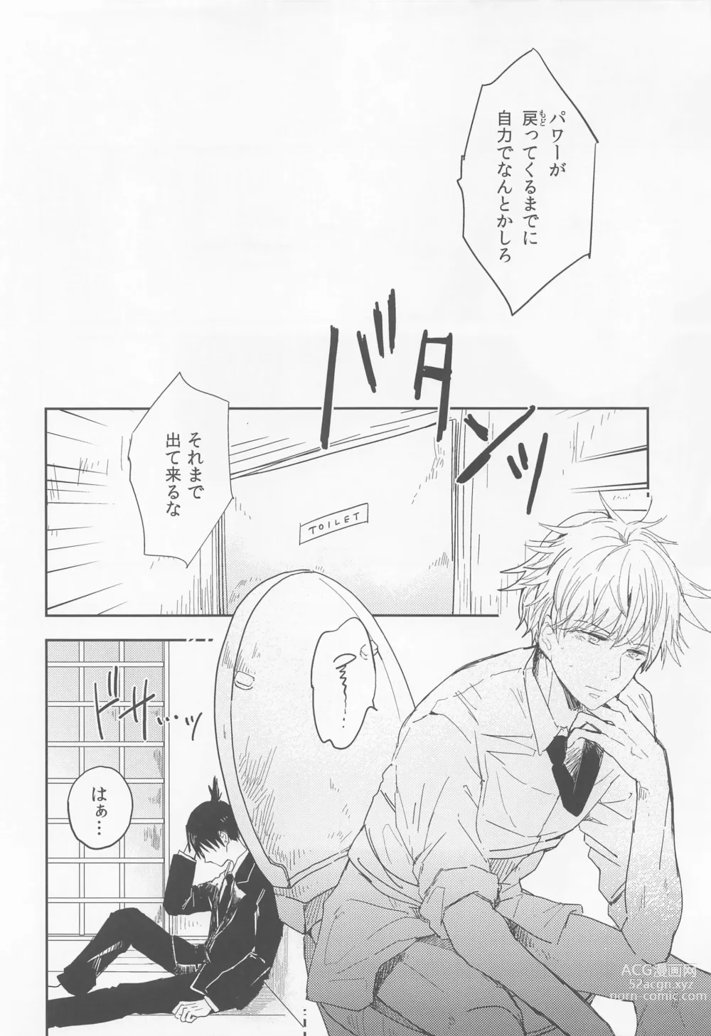 Page 9 of doujinshi Kizukanai Furi Shiteiru Dake? - do you just pretend not to notice?