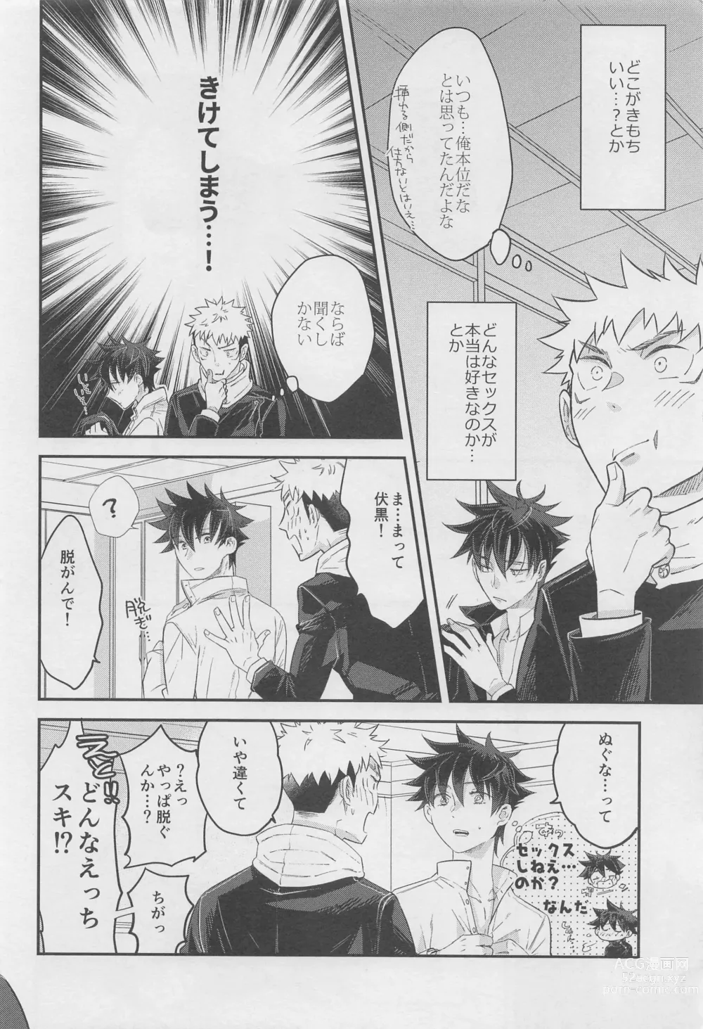 Page 13 of doujinshi Honne  Megane to Kimi to Boku - Will you show me how you really fell about me?