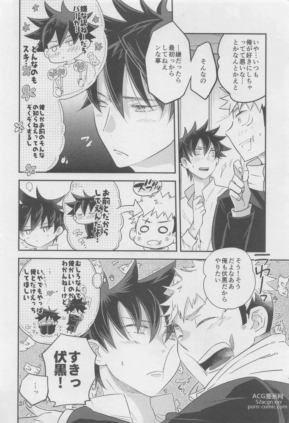 Page 15 of doujinshi Honne  Megane to Kimi to Boku - Will you show me how you really fell about me?
