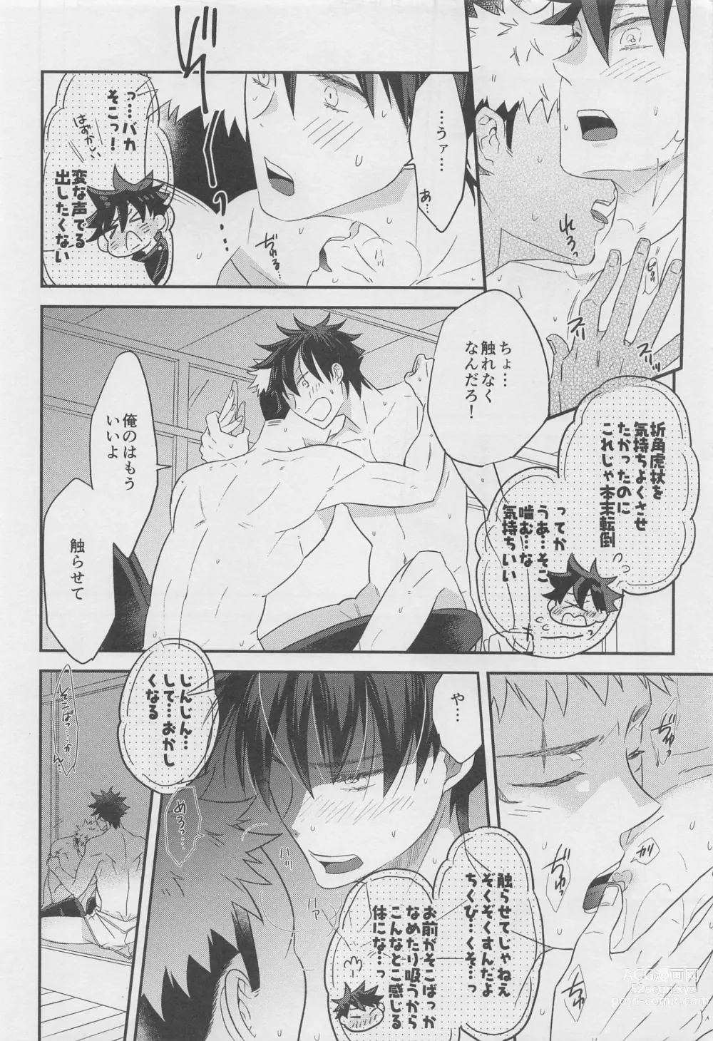 Page 21 of doujinshi Honne  Megane to Kimi to Boku - Will you show me how you really fell about me?