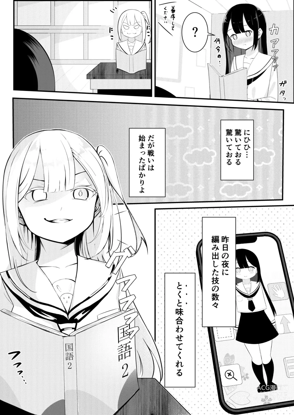 Page 12 of doujinshi Kaeriuchi Yuri Sex