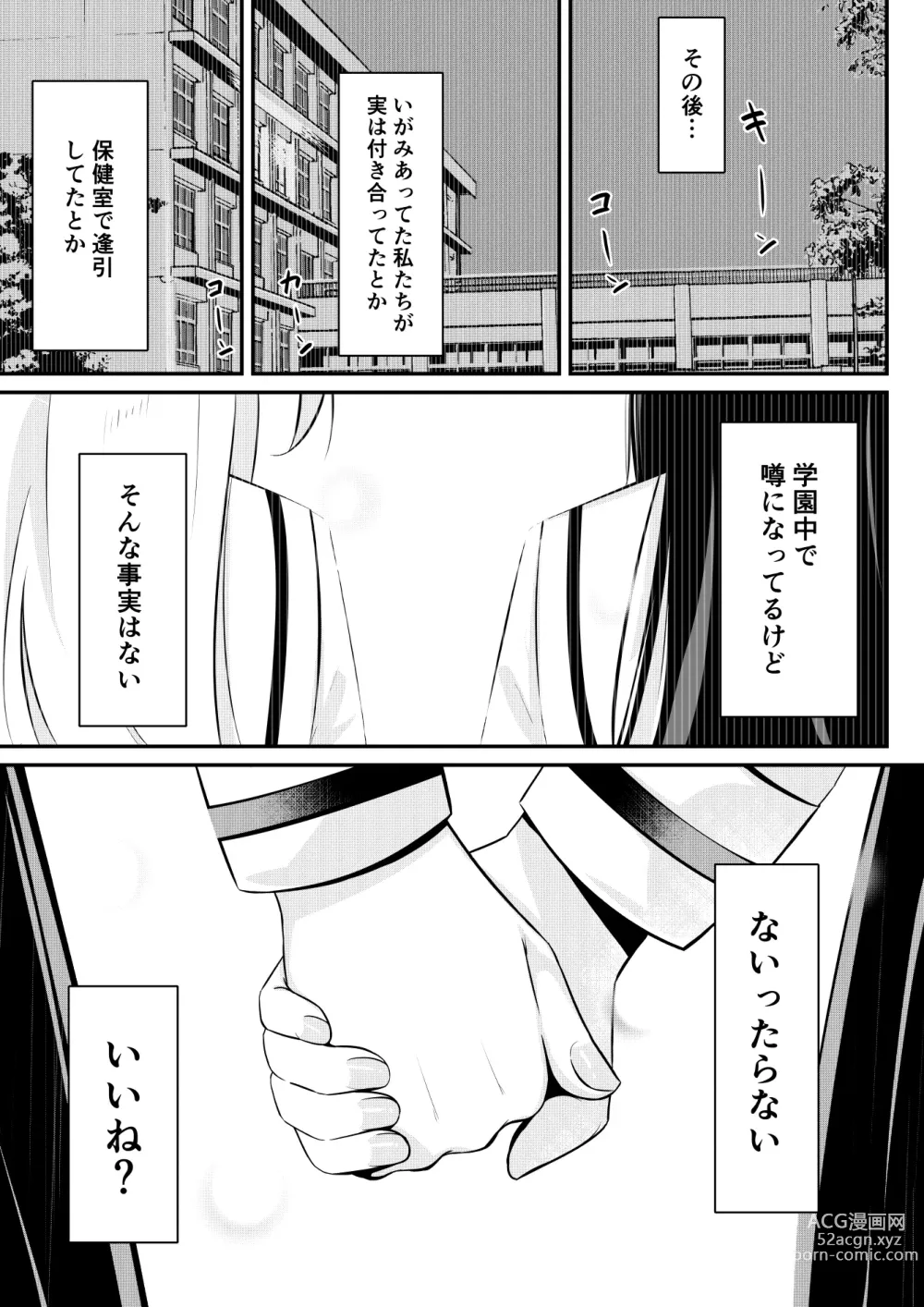 Page 26 of doujinshi Kaeriuchi Yuri Sex