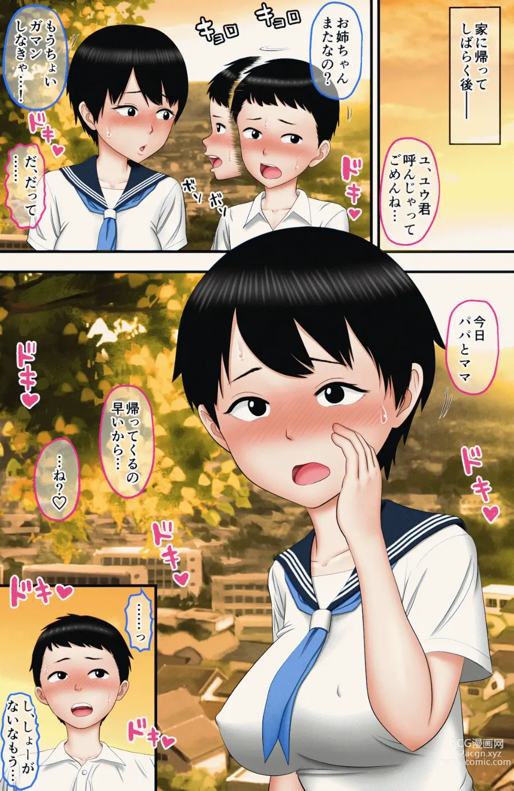 Page 61 of doujinshi Seiteki Muchi
