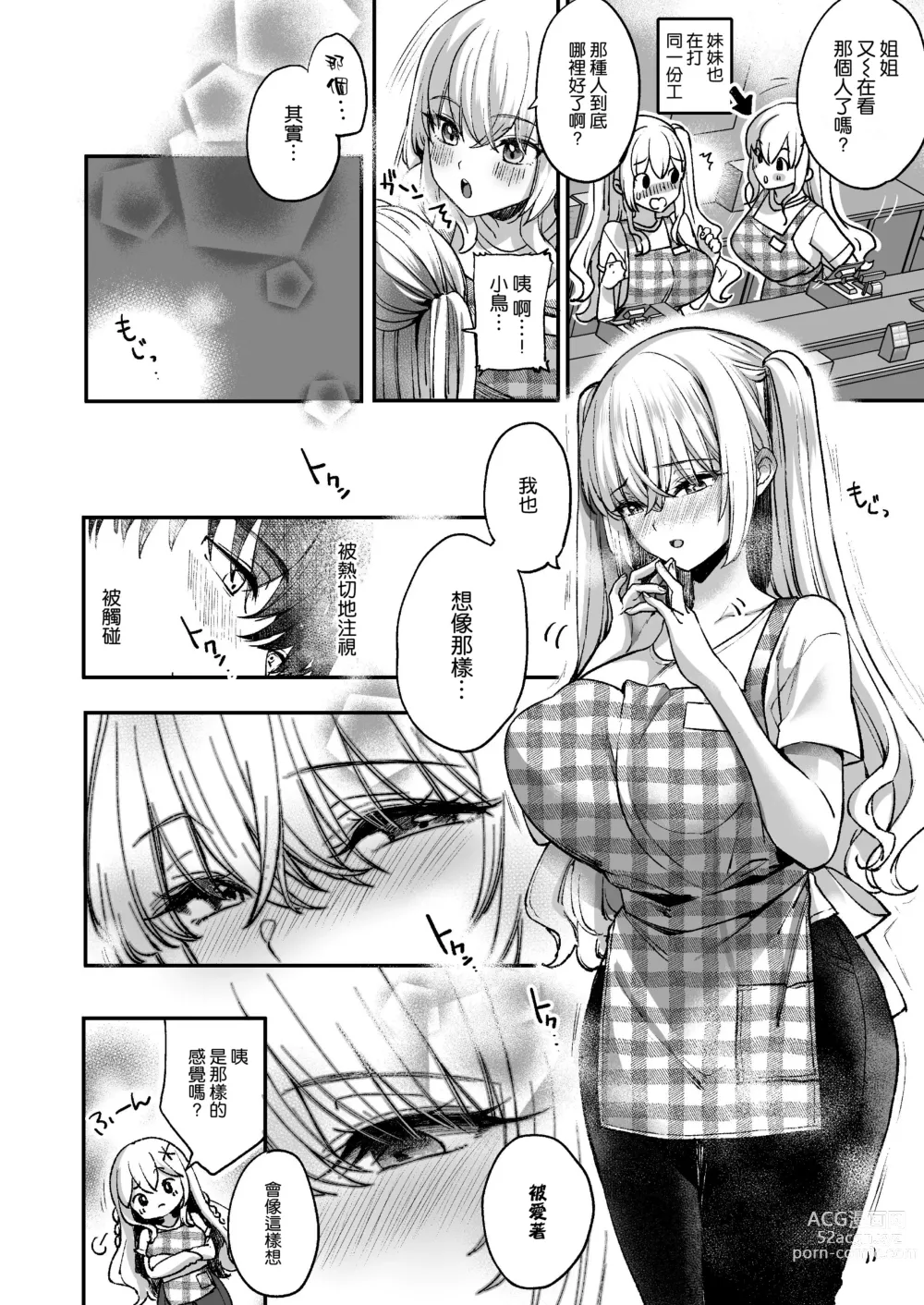 Page 20 of doujinshi LABI DOLL wa Ai Saretai