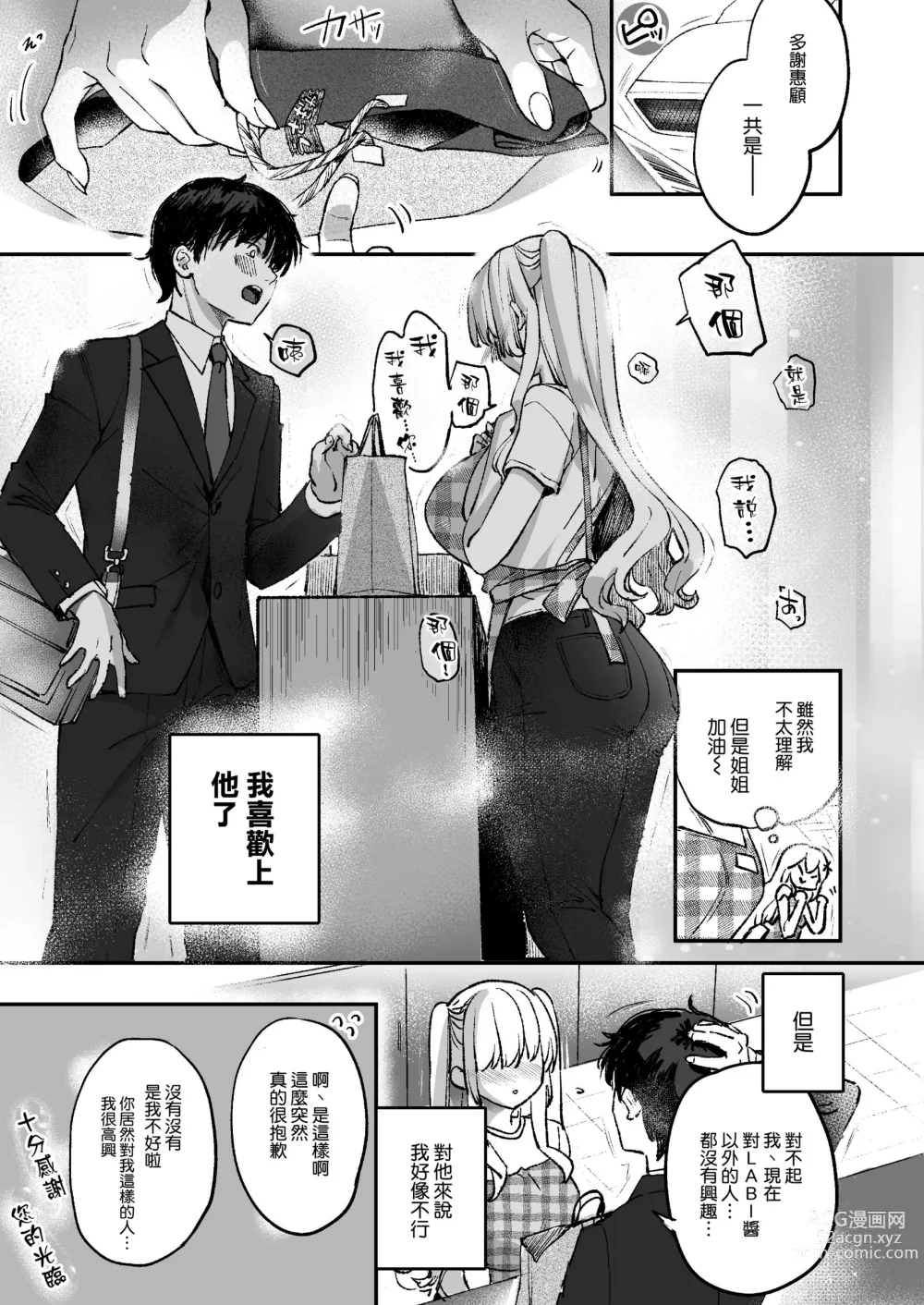 Page 21 of doujinshi LABI DOLL wa Ai Saretai