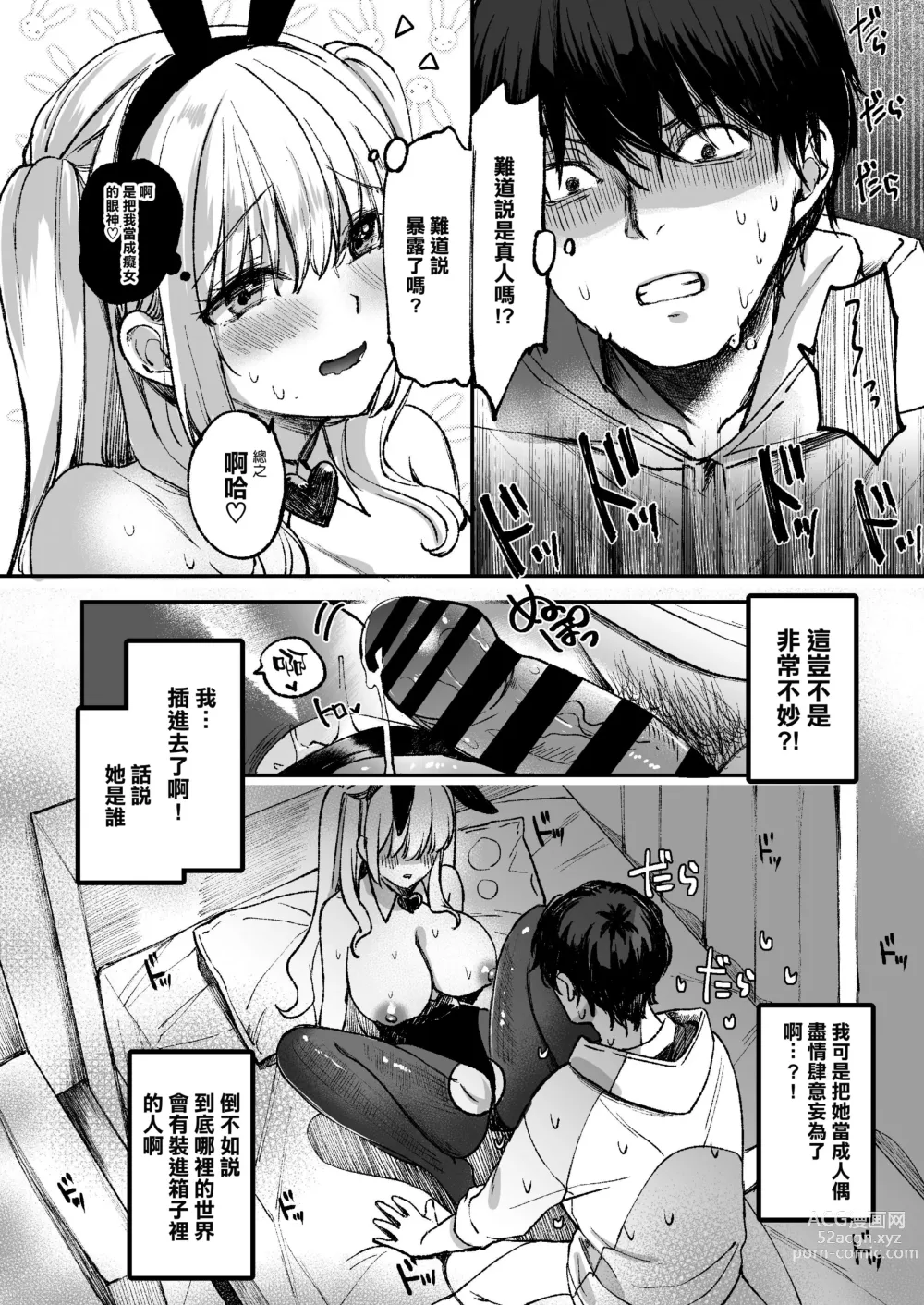 Page 34 of doujinshi LABI DOLL wa Ai Saretai