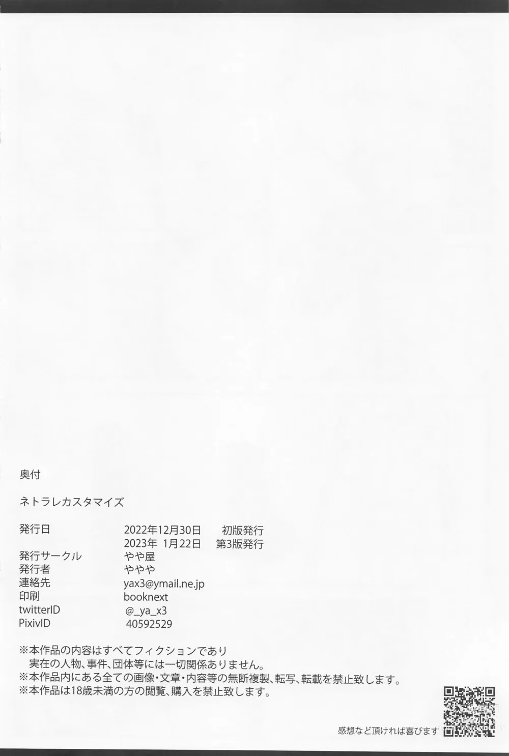 Page 25 of doujinshi Netorare Customize
