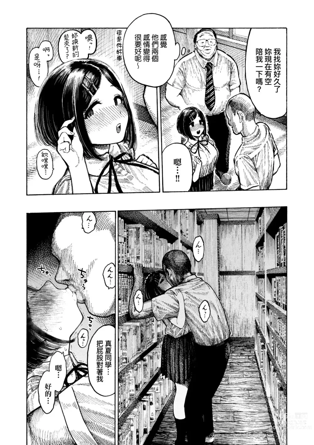 Page 102 of manga 熱帶夜