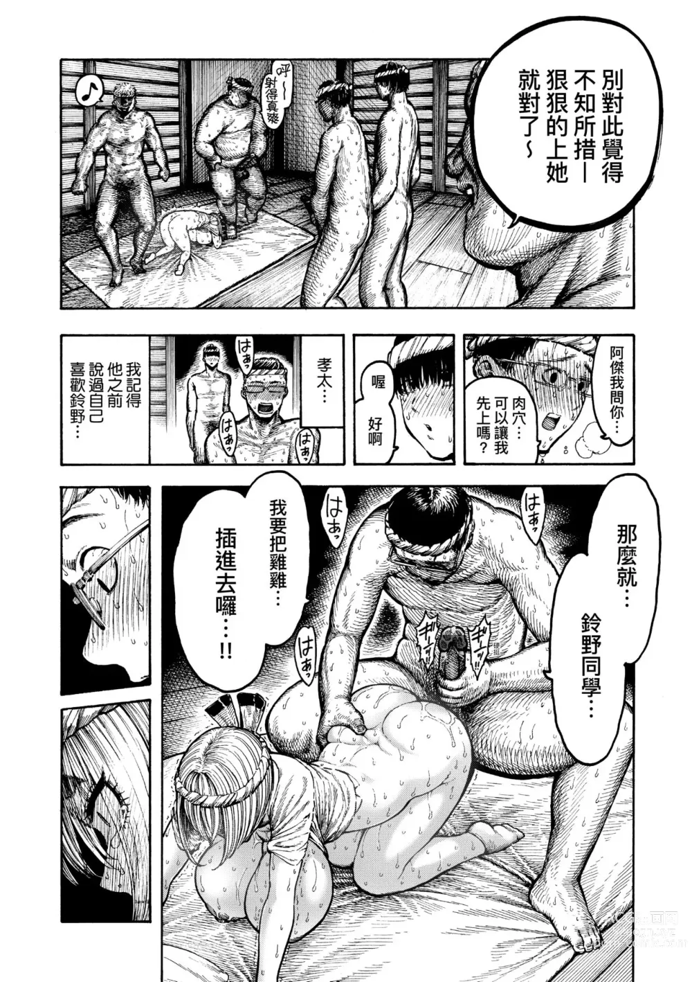 Page 113 of manga 熱帶夜