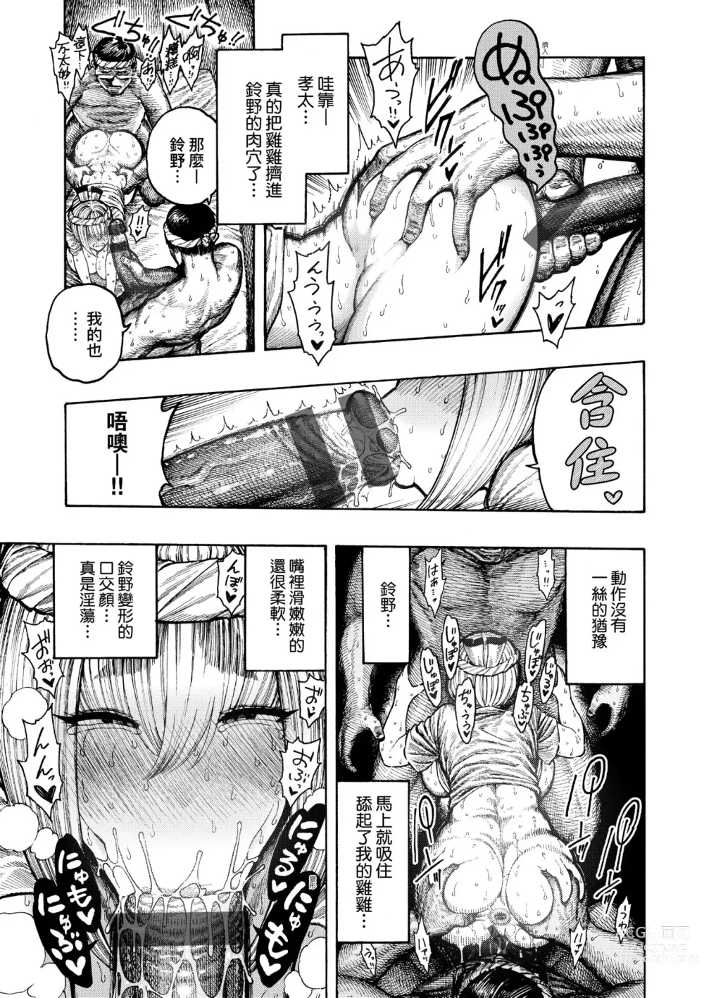 Page 114 of manga 熱帶夜